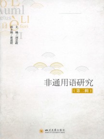 非通用语研究杂志